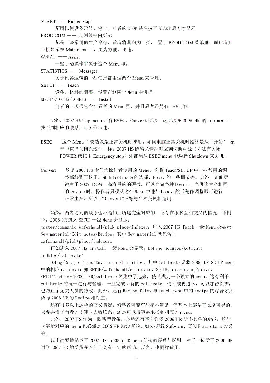 ESECHS操作与维修指导_第3页