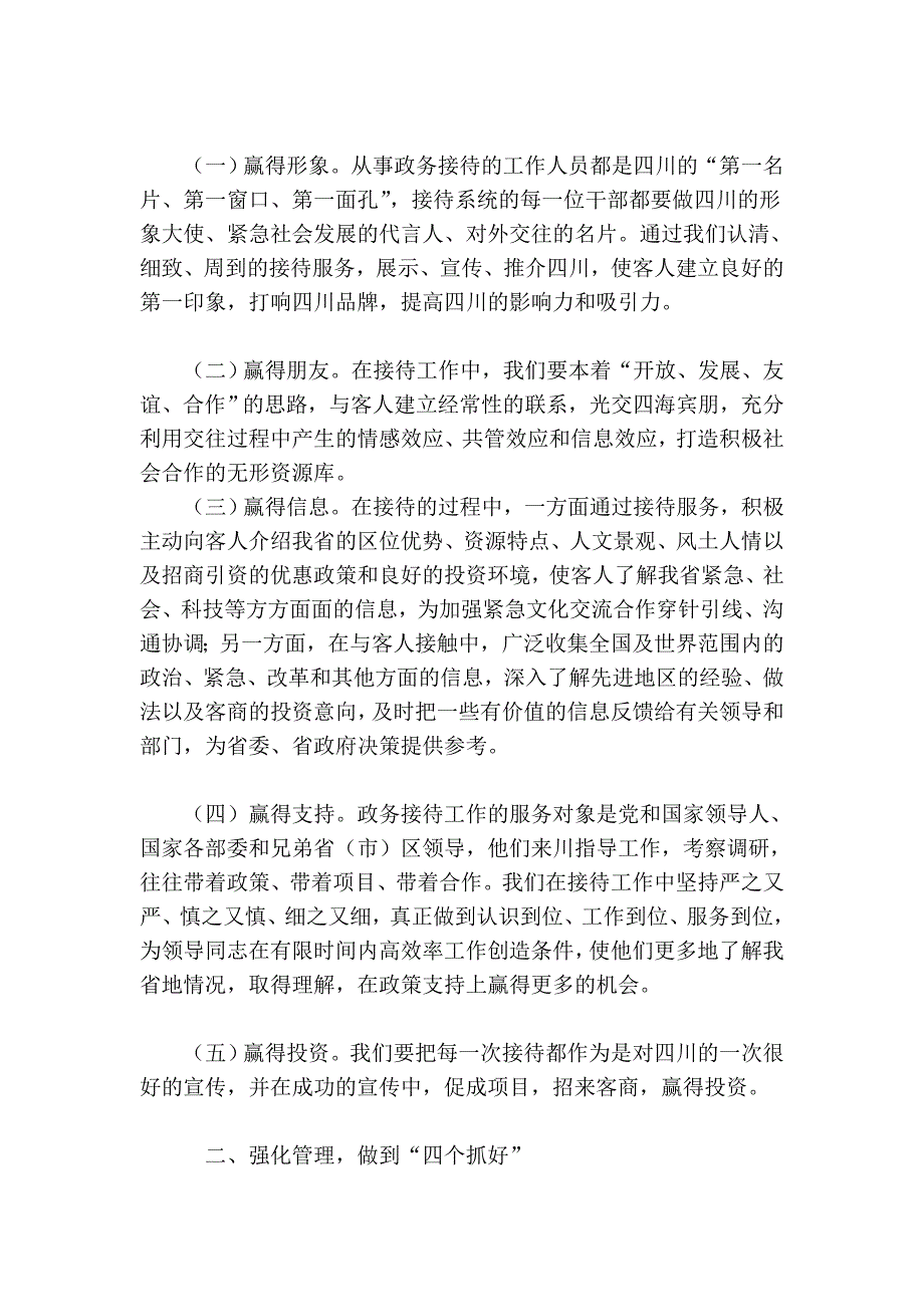 在全省政务招待任务座谈会上的讲话_第2页