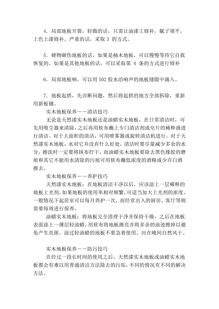 实木地板的装置方法_第3页