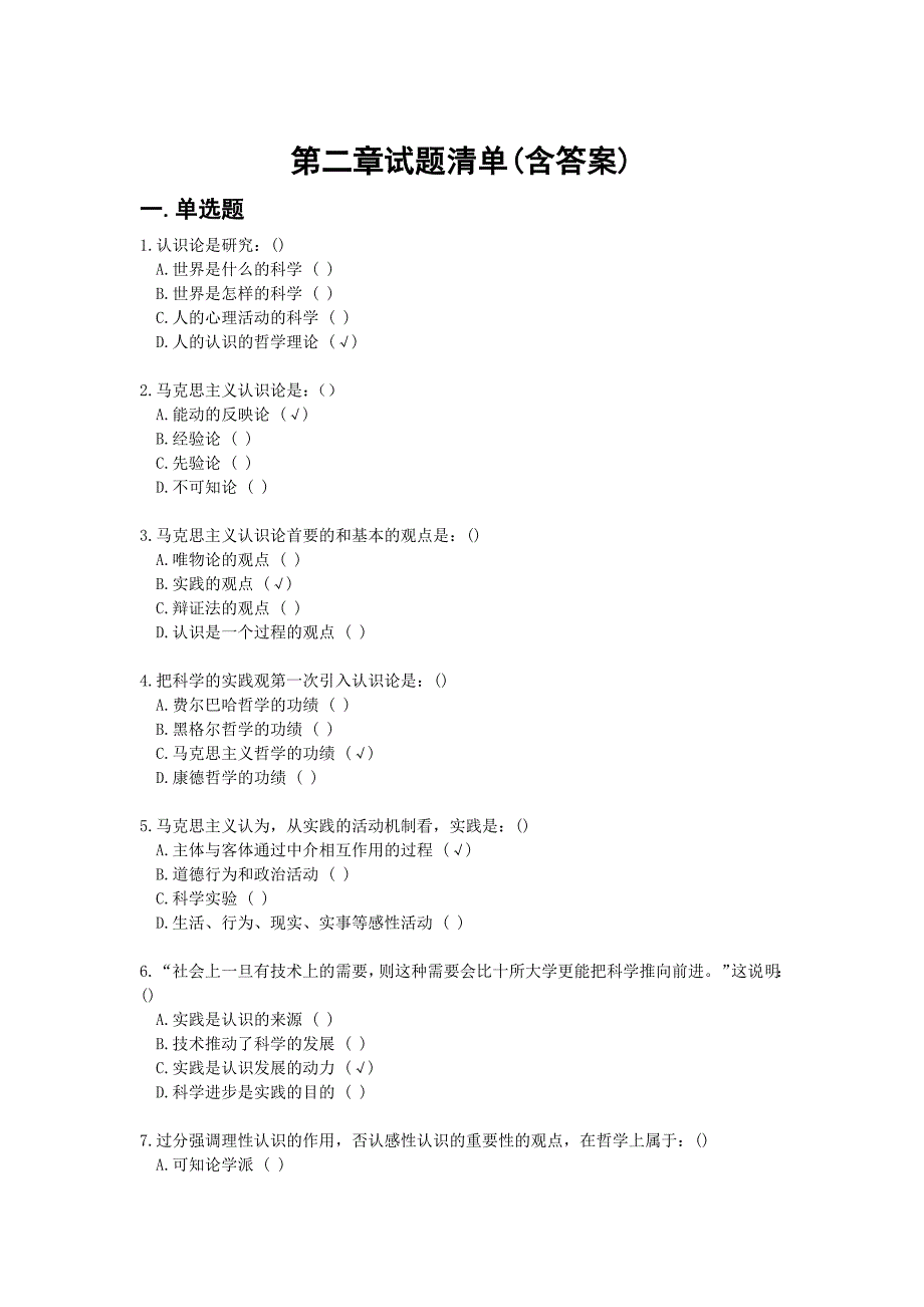 马克思第二章试题及答案_第1页