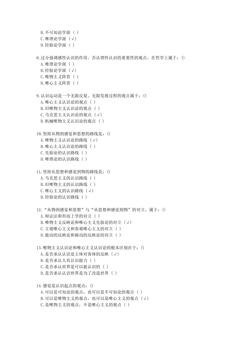 马克思第二章试题及答案_第2页