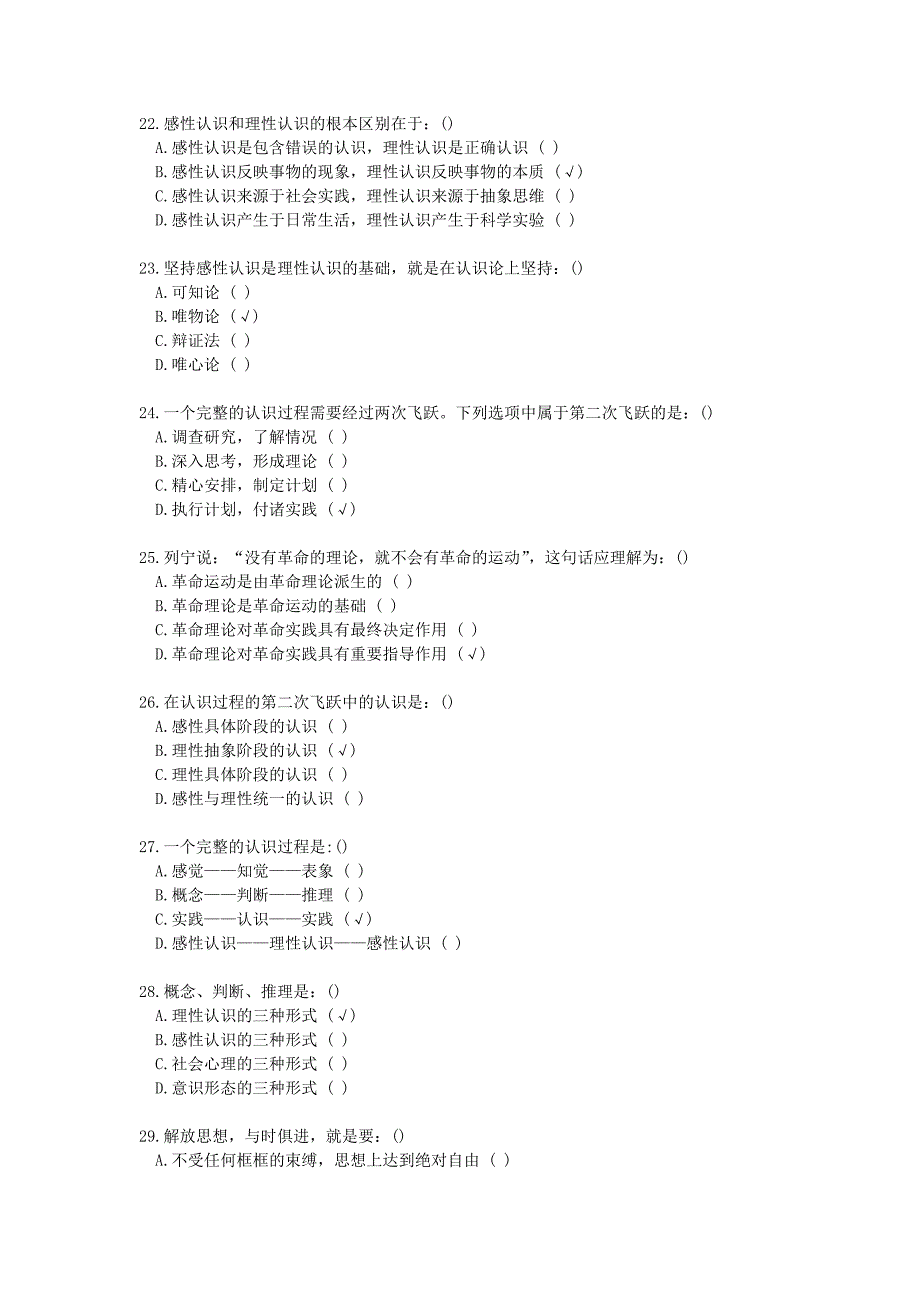 马克思第二章试题及答案_第4页