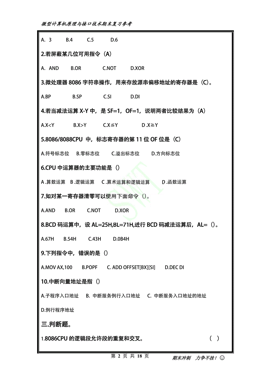 SWT微机原理与接口技术期末复习参考资料_第2页