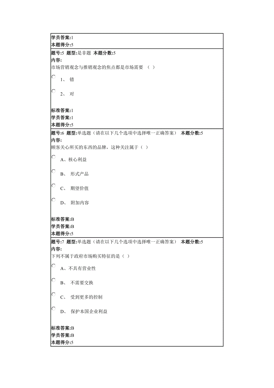 营销管理网上作业2_第2页