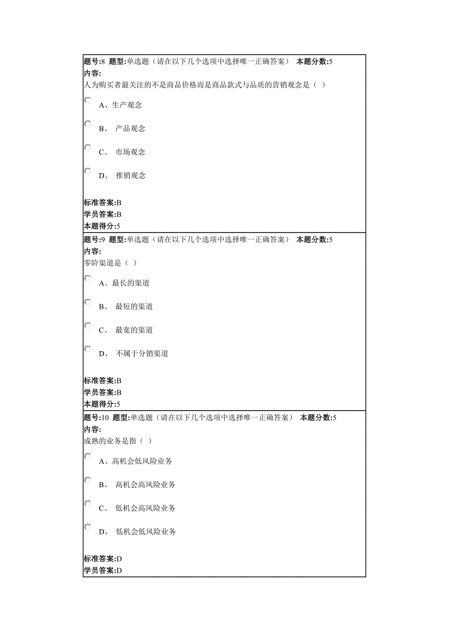 营销管理网上作业2_第3页