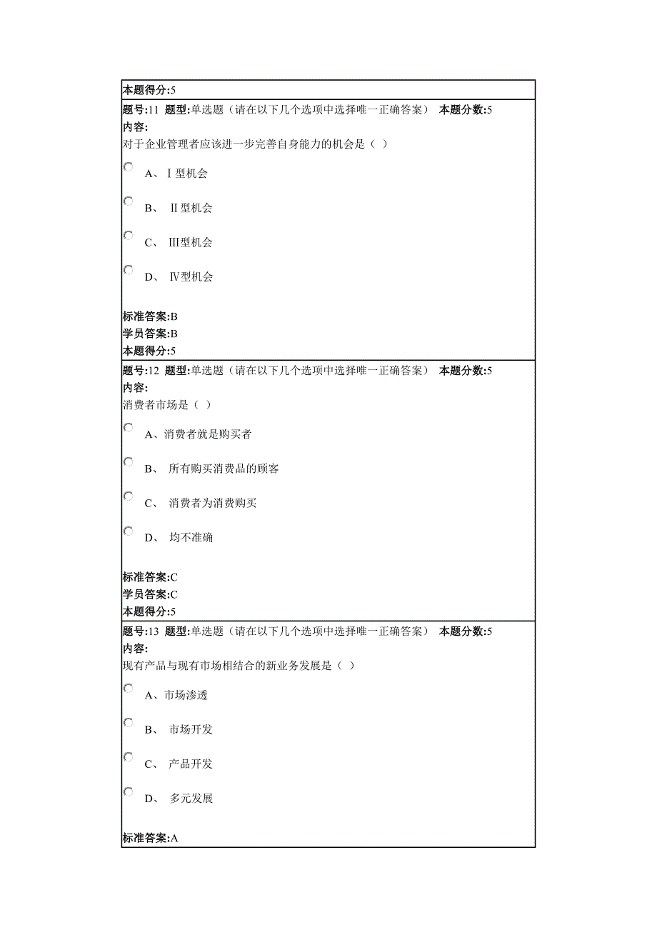 营销管理网上作业2_第4页