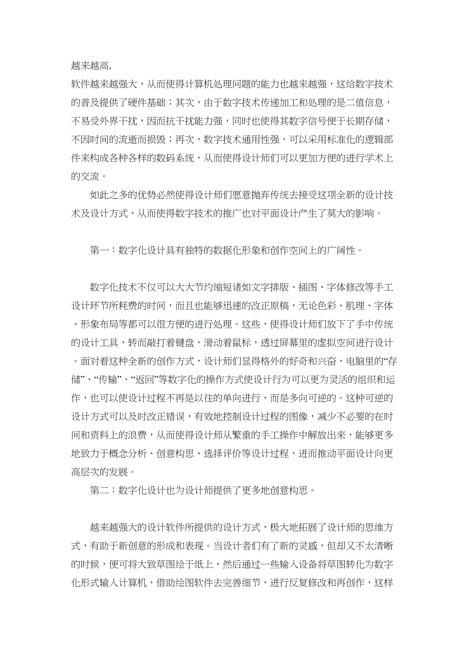 数字技巧的长大对平面设计的影响_第2页