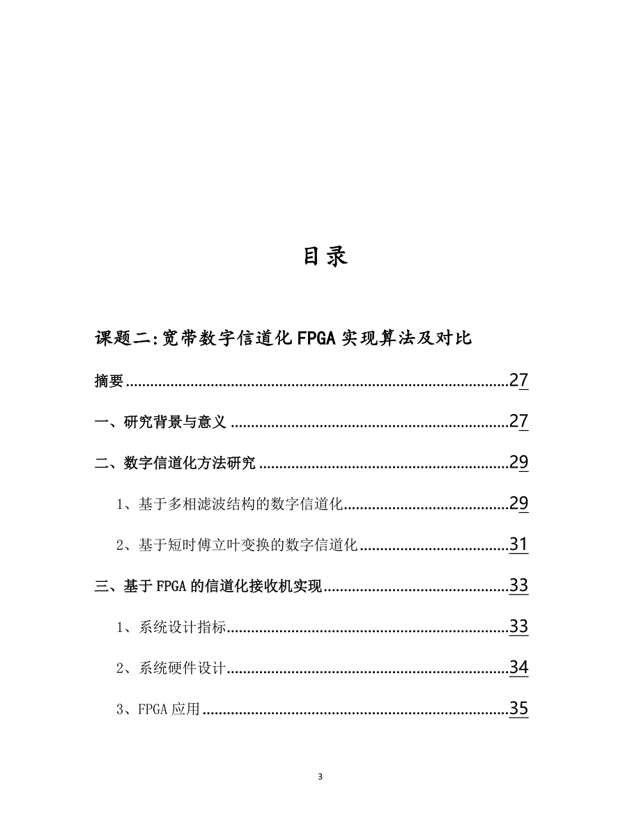 信息对抗新技术大作业 汤建龙_第4页