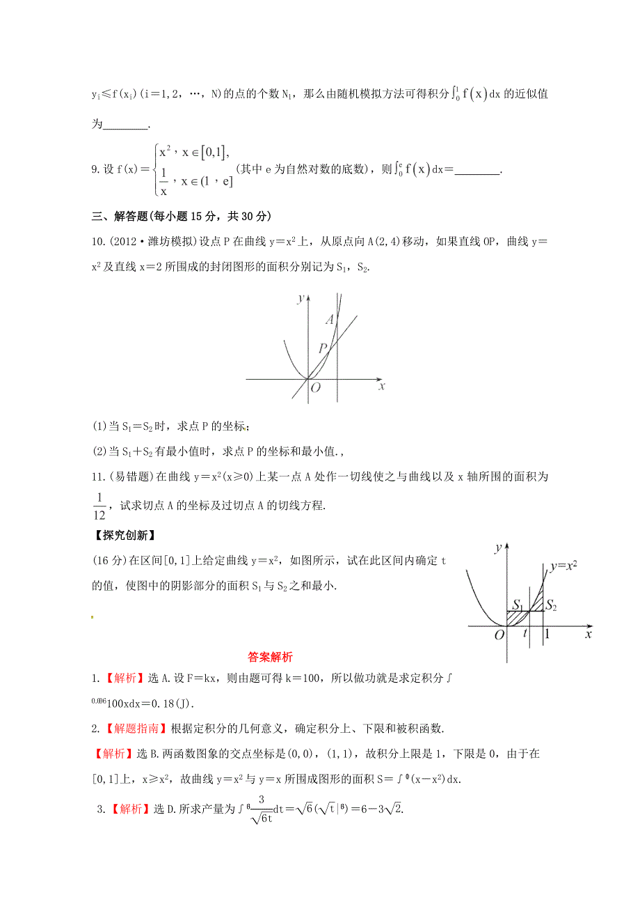 届高考数学(理)轮复习专题集训定积分与微积分基本定理_第2页