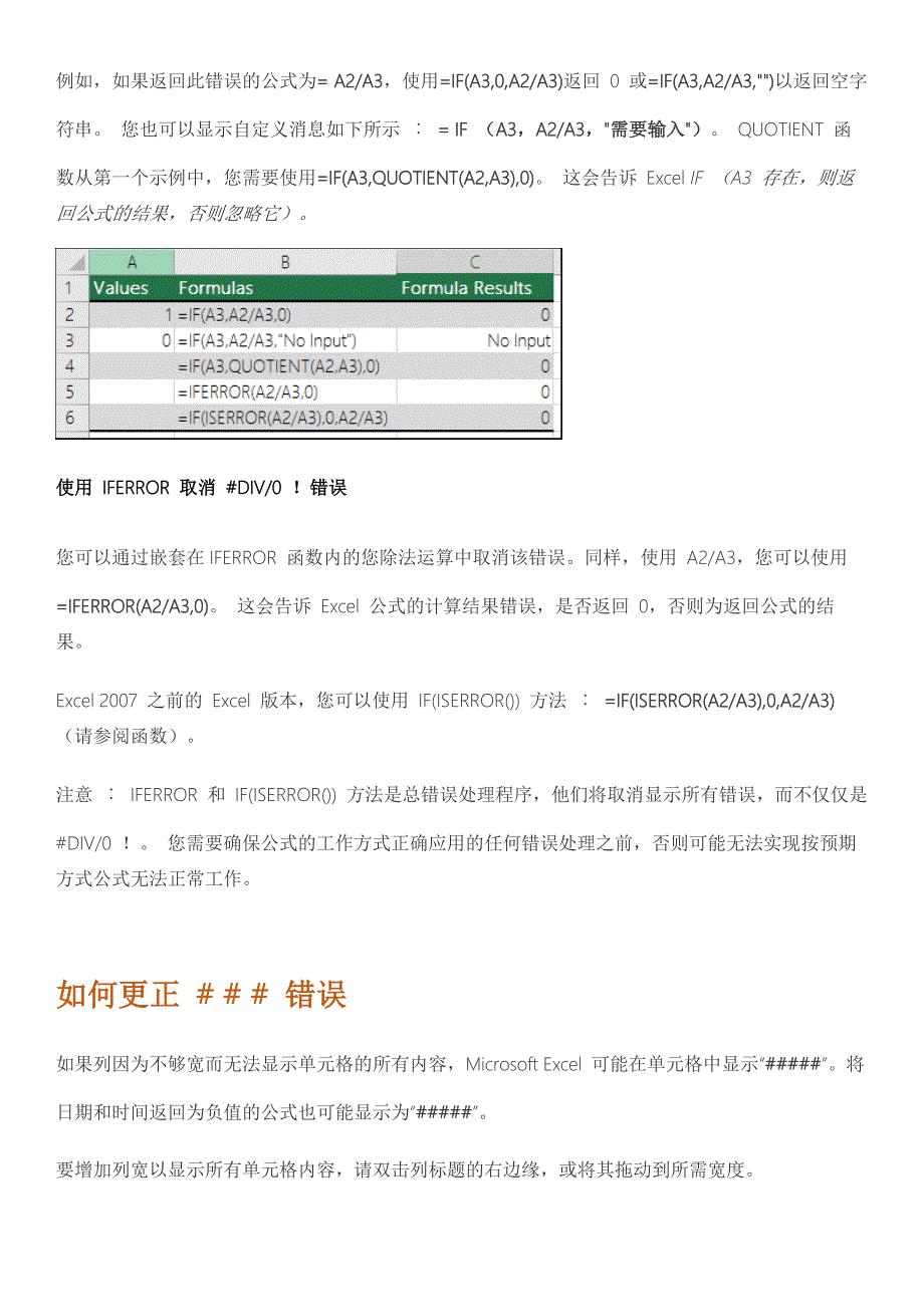 Excel中常见的错误值和解决方法_第2页