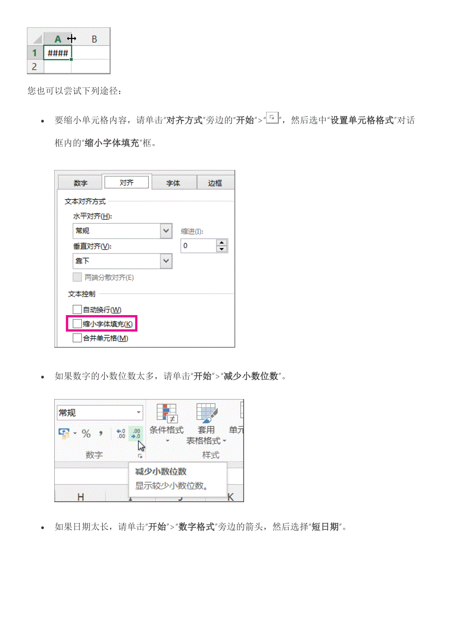 Excel中常见的错误值和解决方法_第3页