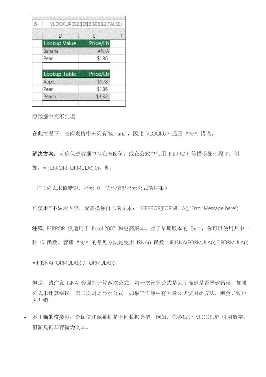 Excel中常见的错误值和解决方法_第5页