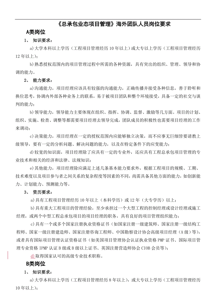 集团几大业态海外团队人员资格要求_第3页