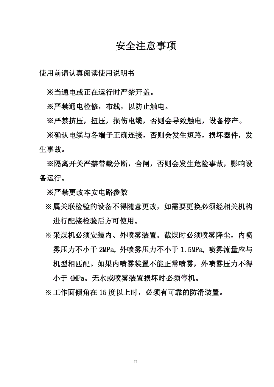 MGTPD型极薄煤层交流电牵引采煤机说明书_第3页