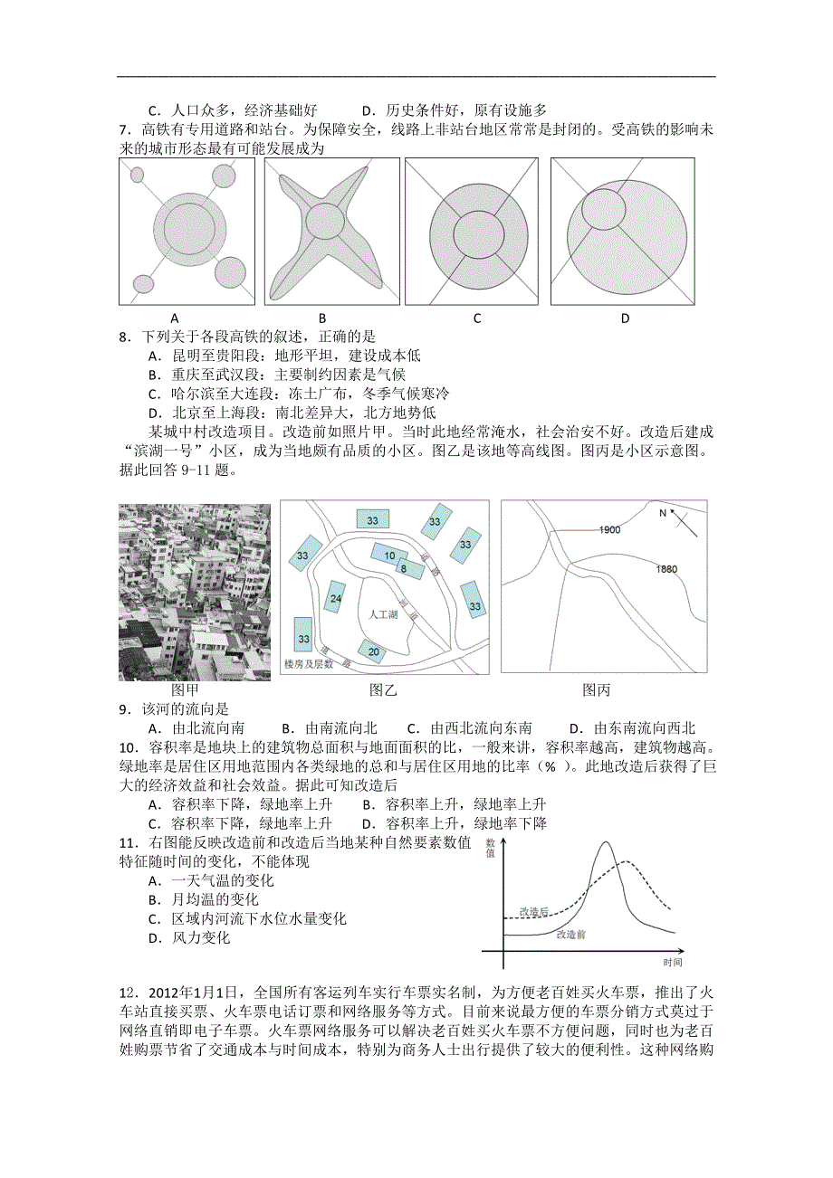 云南省部分名校次统考文综试题(玉溪中昆明中楚雄中)_第2页