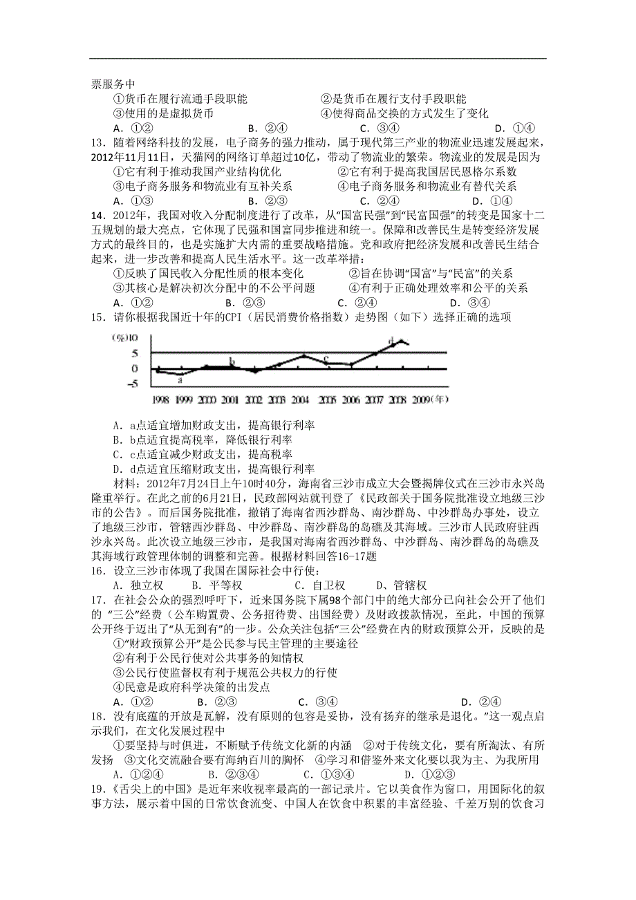 云南省部分名校次统考文综试题(玉溪中昆明中楚雄中)_第3页