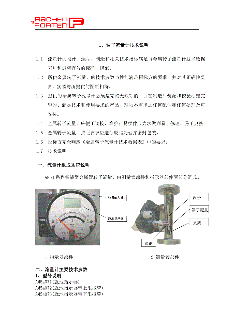 产品技术性能说明转子流量计_第1页