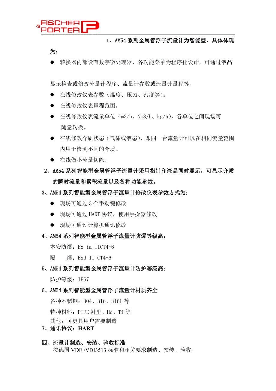 产品技术性能说明转子流量计_第3页