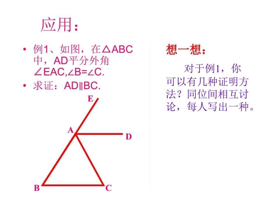 八年级数学三角形的外角_第5页