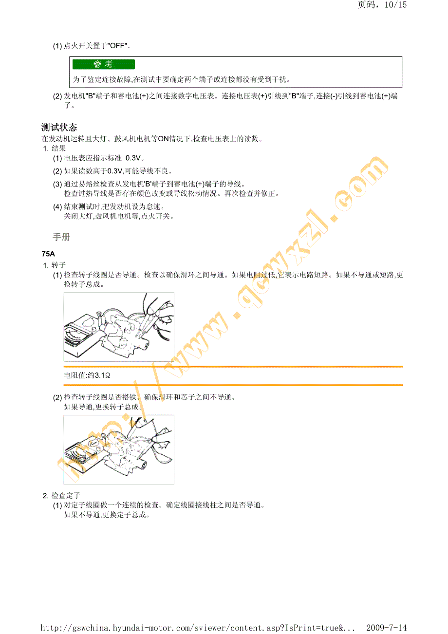 现代美佳(fc)1.6l维修手册26_第3页