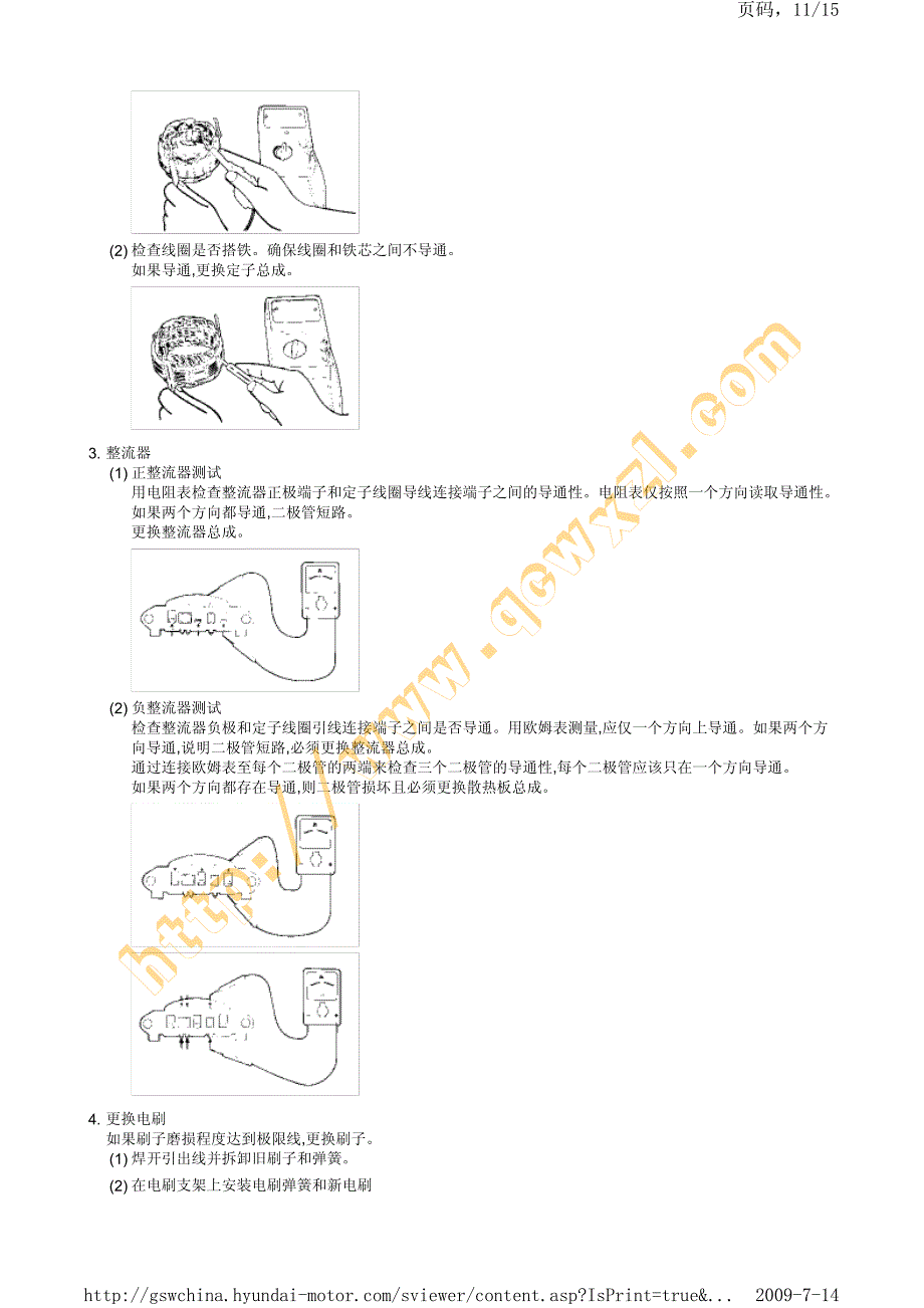 现代美佳(fc)1.6l维修手册26_第4页