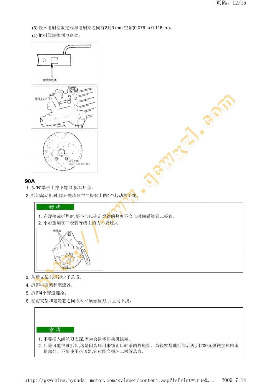 现代美佳(fc)1.6l维修手册26_第5页