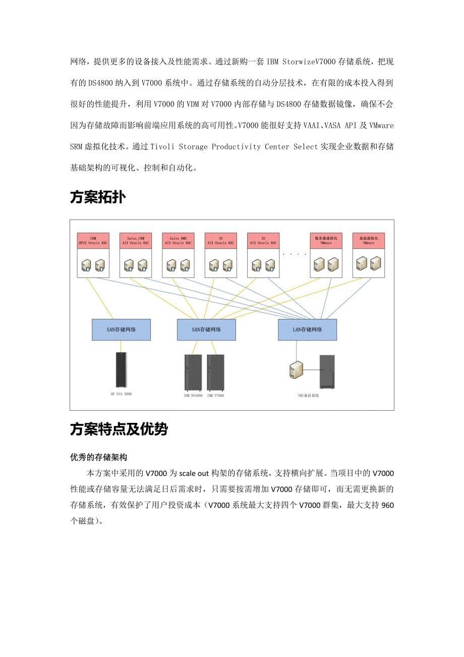 TCL核心存储系统升级改造方案_第5页