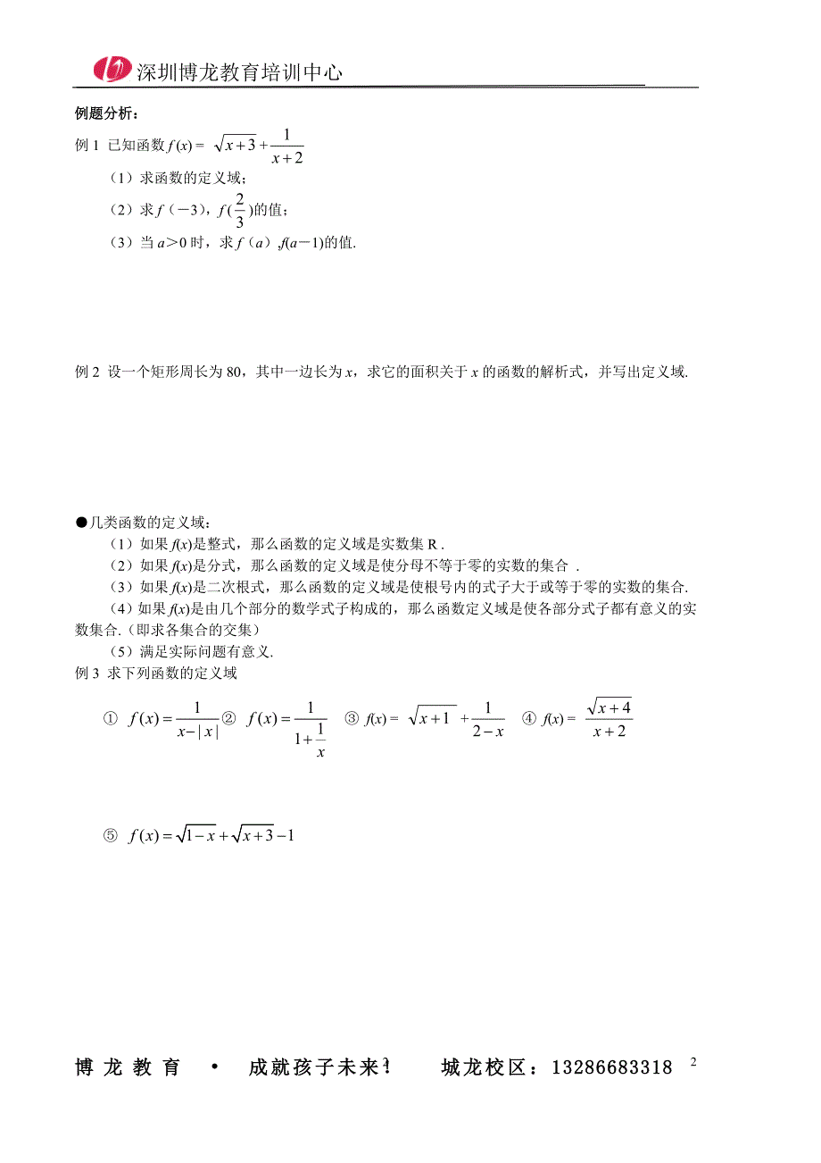 函数及其表示教案_第2页