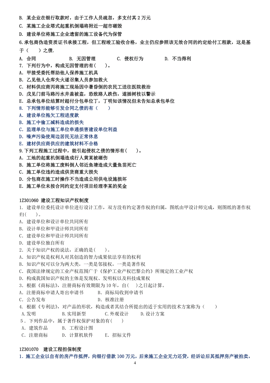 2015年《法规》重点内容串讲试题带答案_第4页