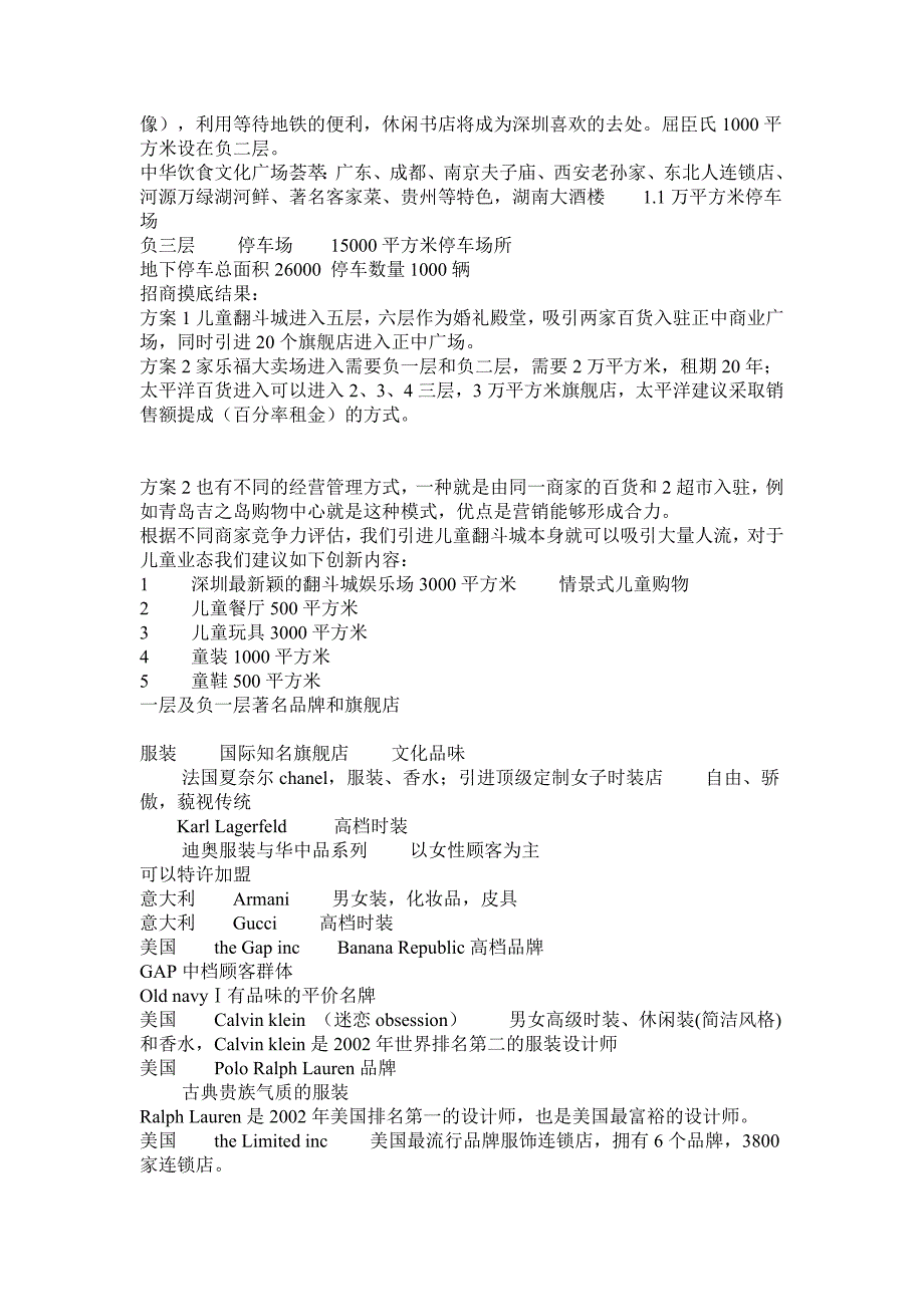 正中商业广场招商与运营管理方案_第3页