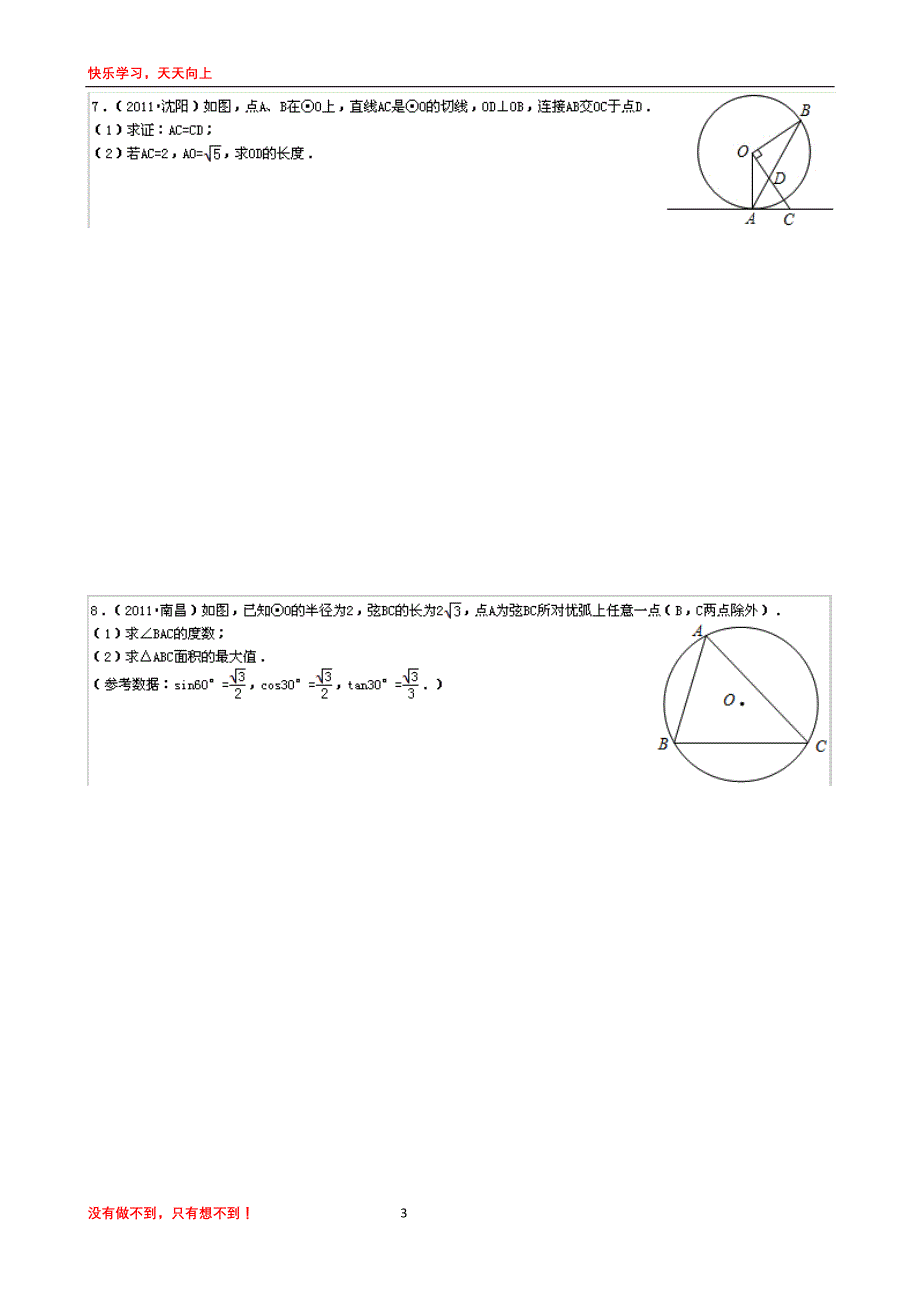 圆的提升.doc_第3页