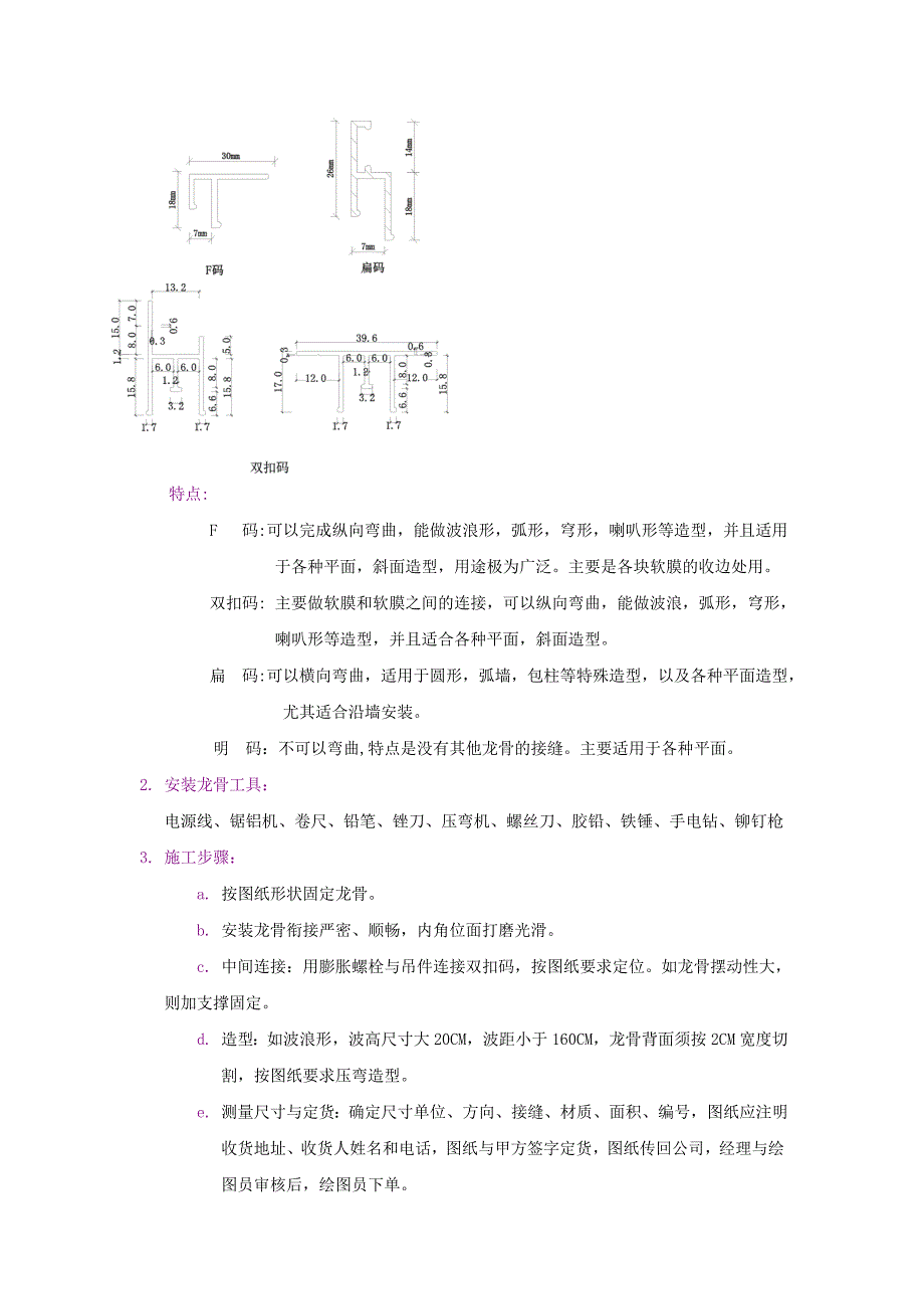 天饰天花施工手册_第4页