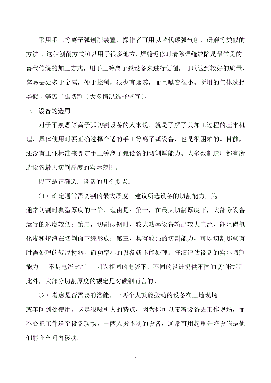 如何使用等离子弧切割_第3页