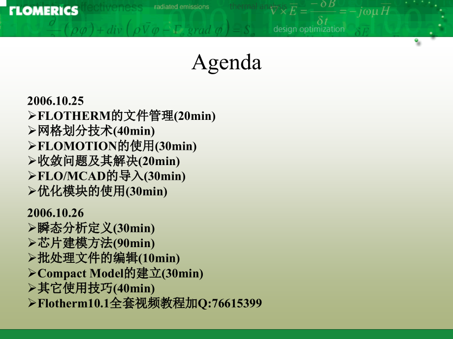 FLOTHERM软件使用高详细培训教程_第2页