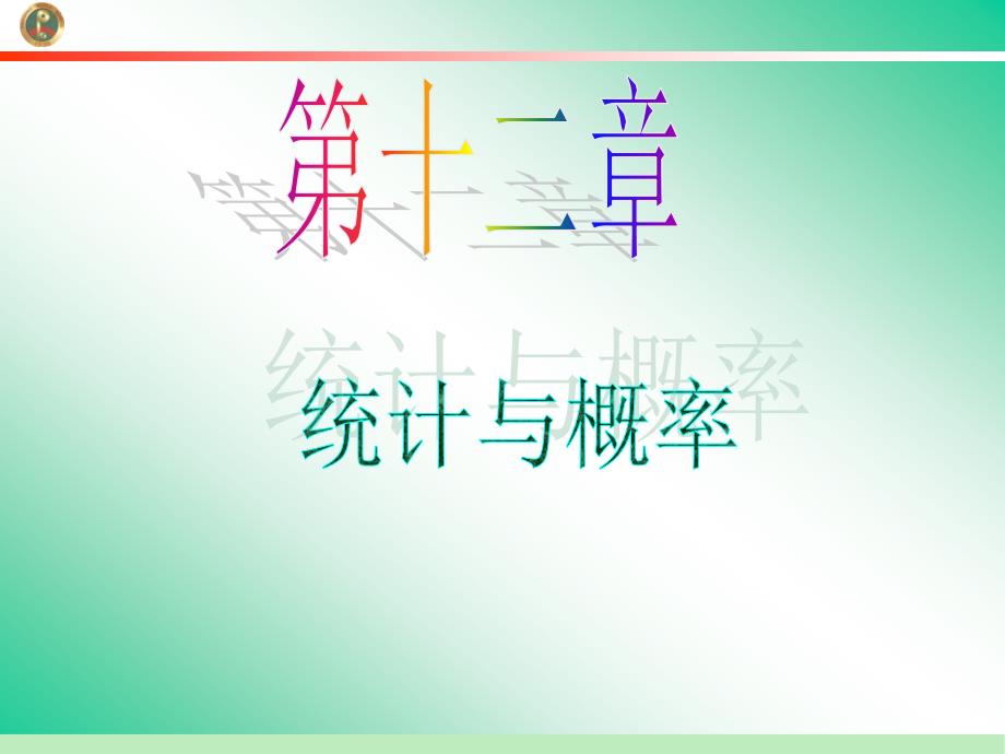 届学海导航 新课标高中总复习(轮)(数学文)江苏专版 几何概型_第1页