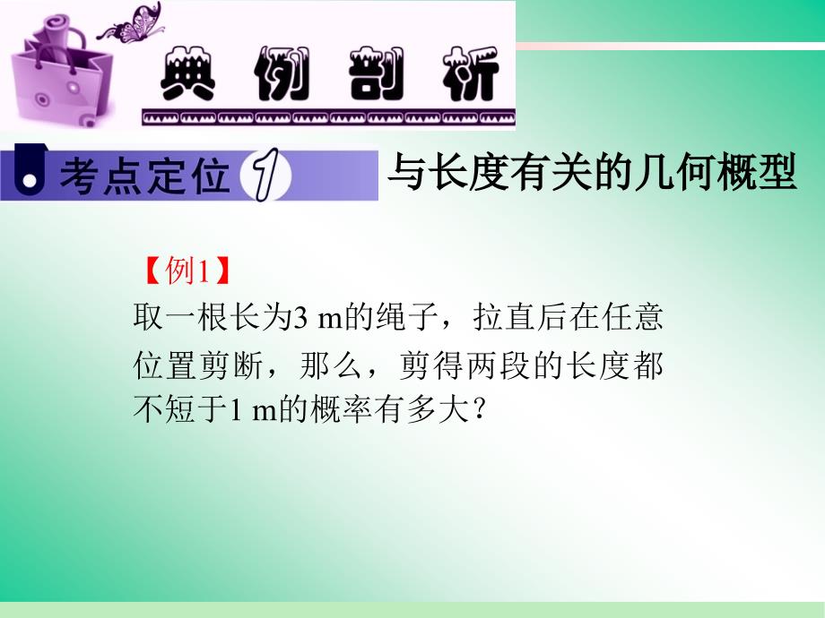 届学海导航 新课标高中总复习(轮)(数学文)江苏专版 几何概型_第3页