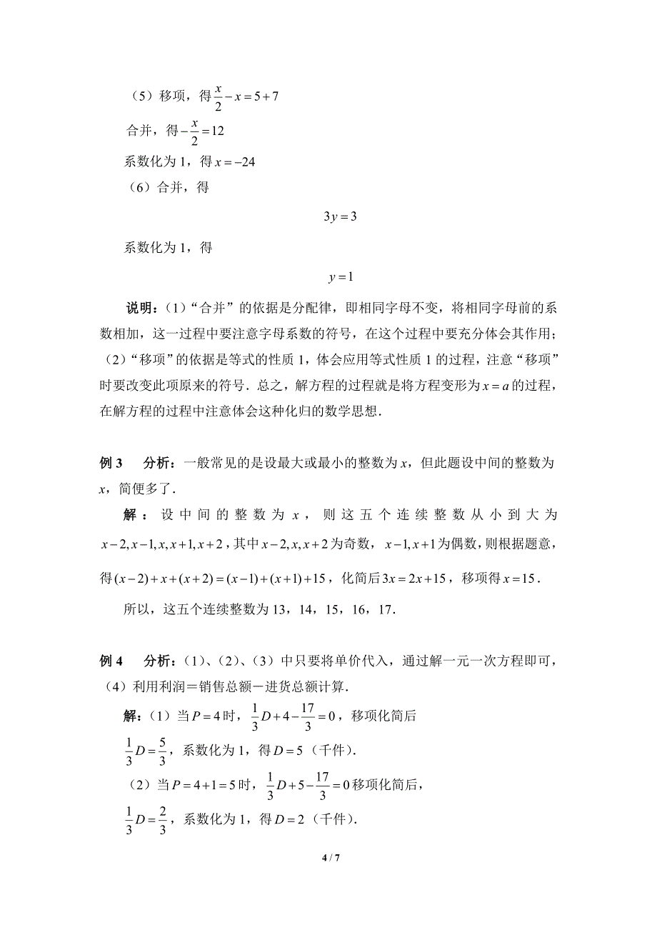 《解一元一次方程(一)》典型例题_第4页