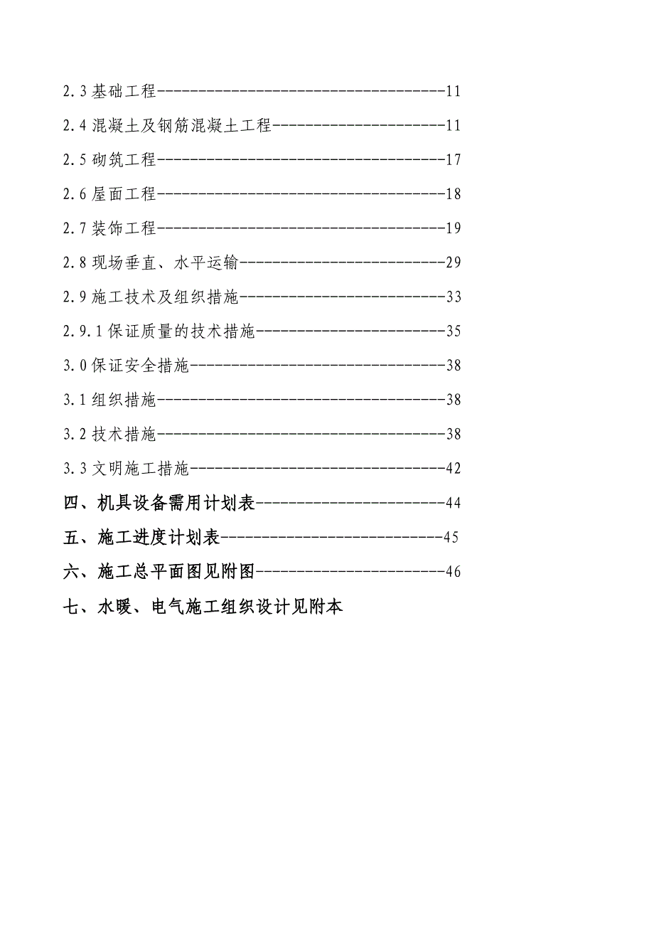 金质融城b-21、22_楼施工组织设计_第2页