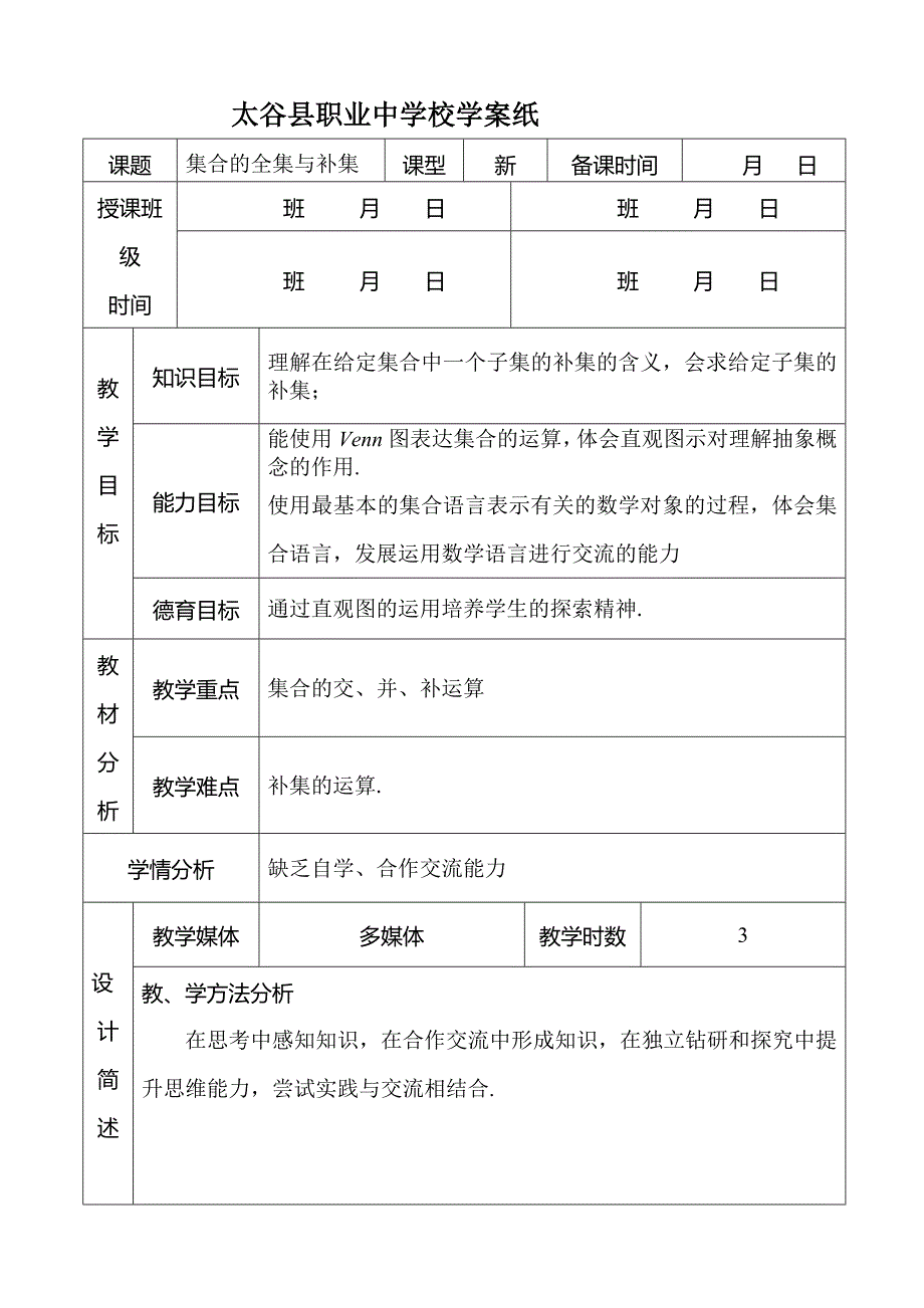 集合的全集和补集_第1页