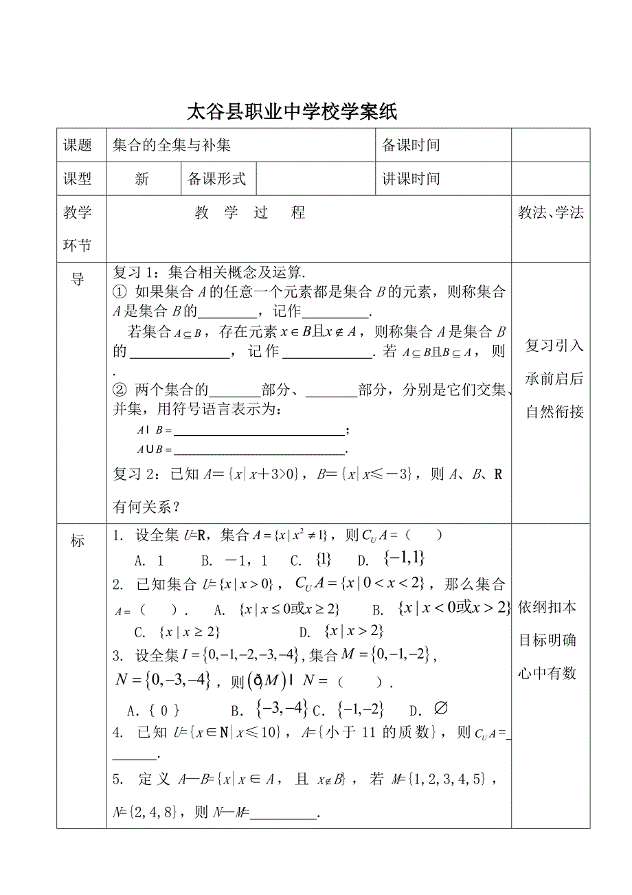 集合的全集和补集_第2页