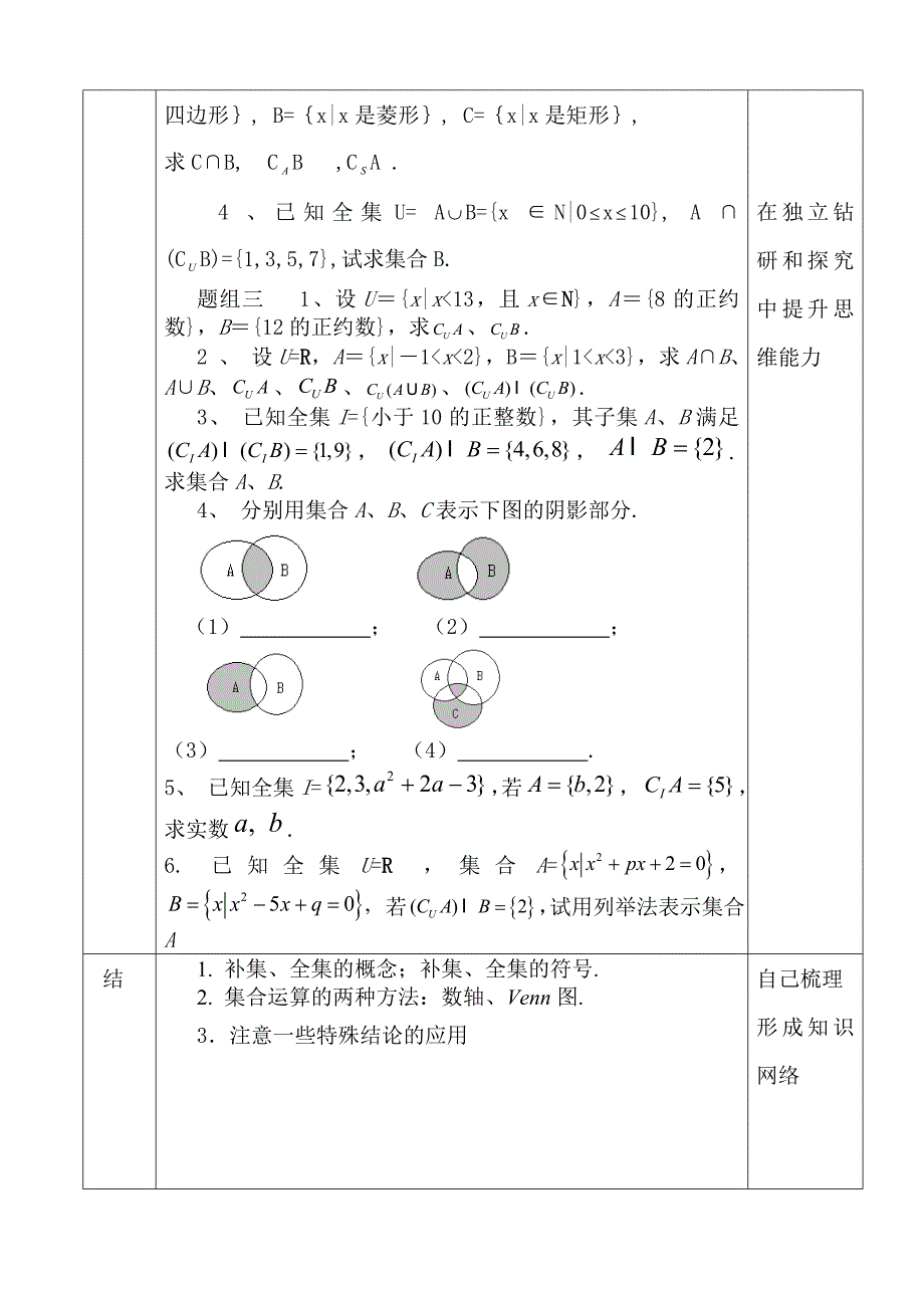 集合的全集和补集_第4页