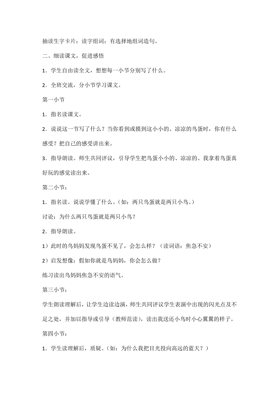 小学一年级语文下册第九课两只鸟蛋教案_第3页