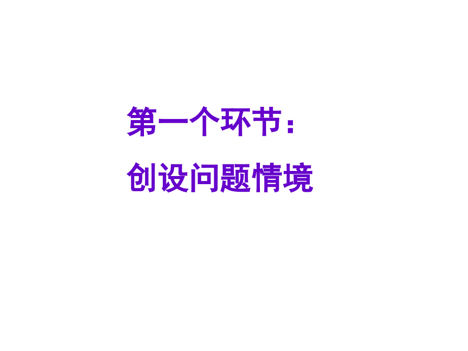 北师上 日历中的方程说课课件(获省奖)_第3页