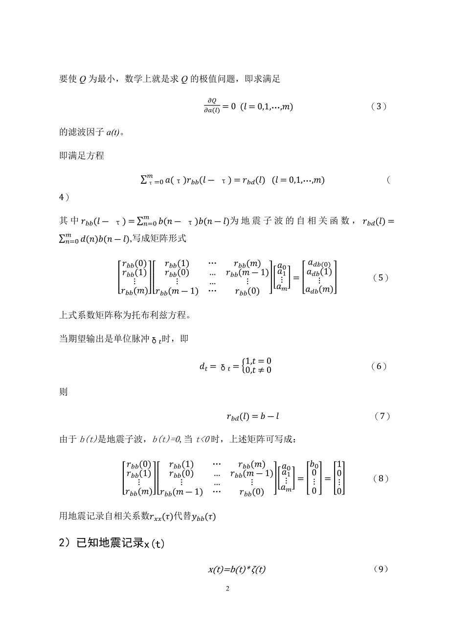 油气勘探方法程序设计课程设计(论文)-最小平方反滤波_第3页