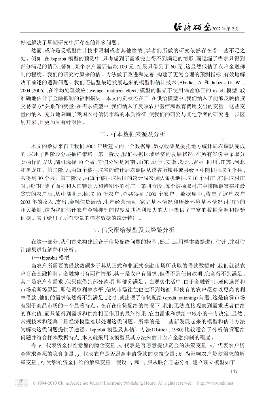 农户金融抑制及其福利损失的计量分析_第2页