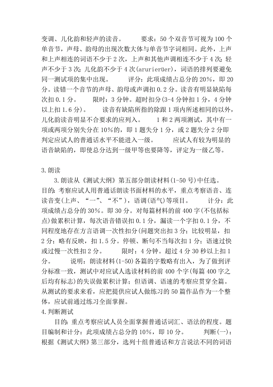 通俗话测验注意_第2页