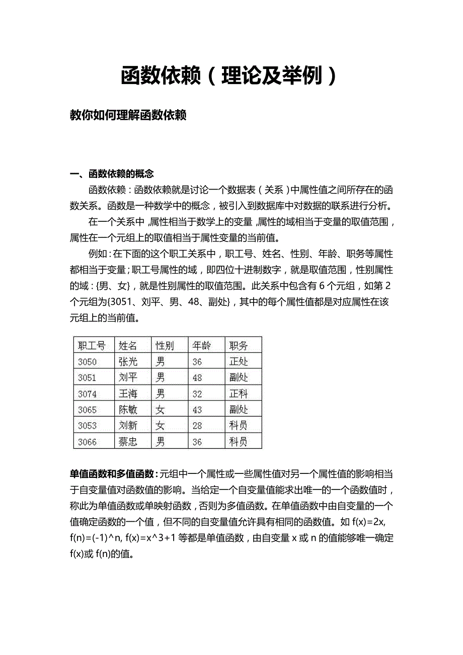 函数依赖(理论及举例)_第1页