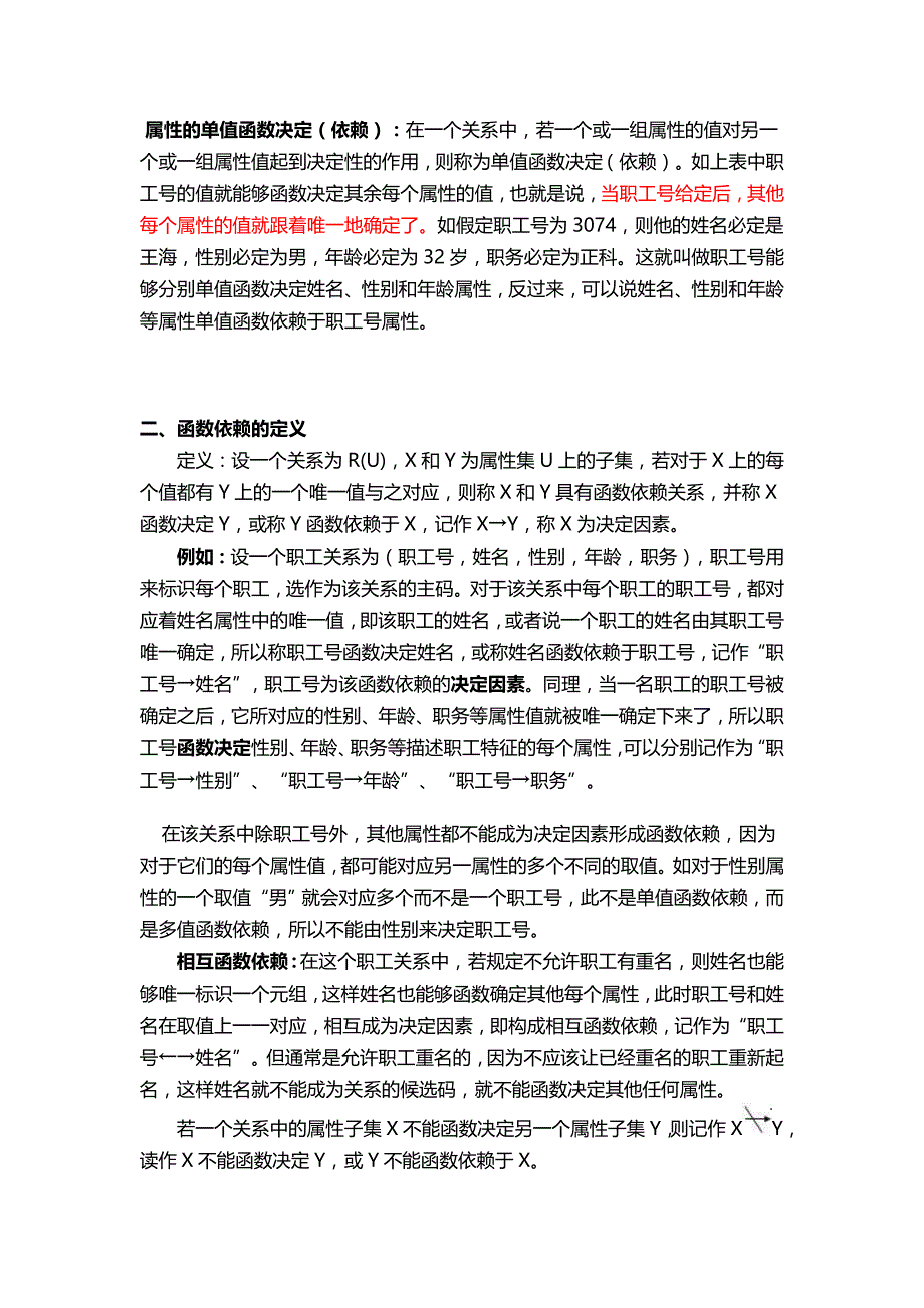 函数依赖(理论及举例)_第2页