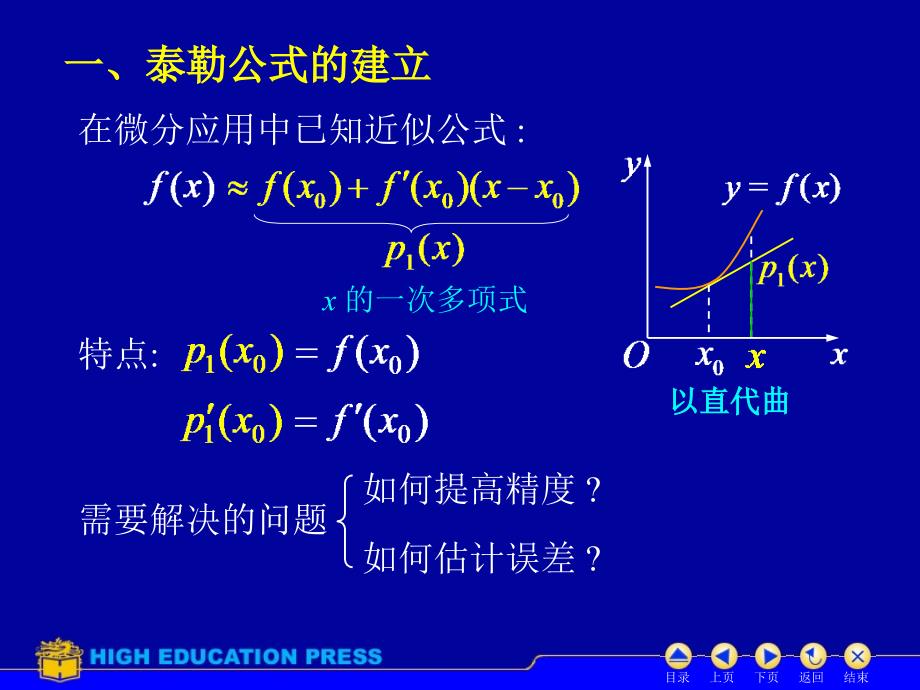 几个初等函数的麦克劳林公式_第2页