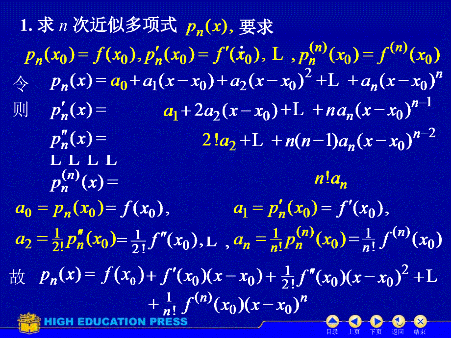 几个初等函数的麦克劳林公式_第3页